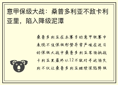 意甲保级大战：桑普多利亚不敌卡利亚里，陷入降级泥潭